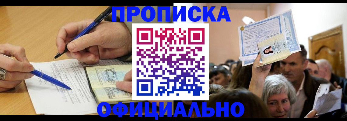 прописка паспорт в Шарье