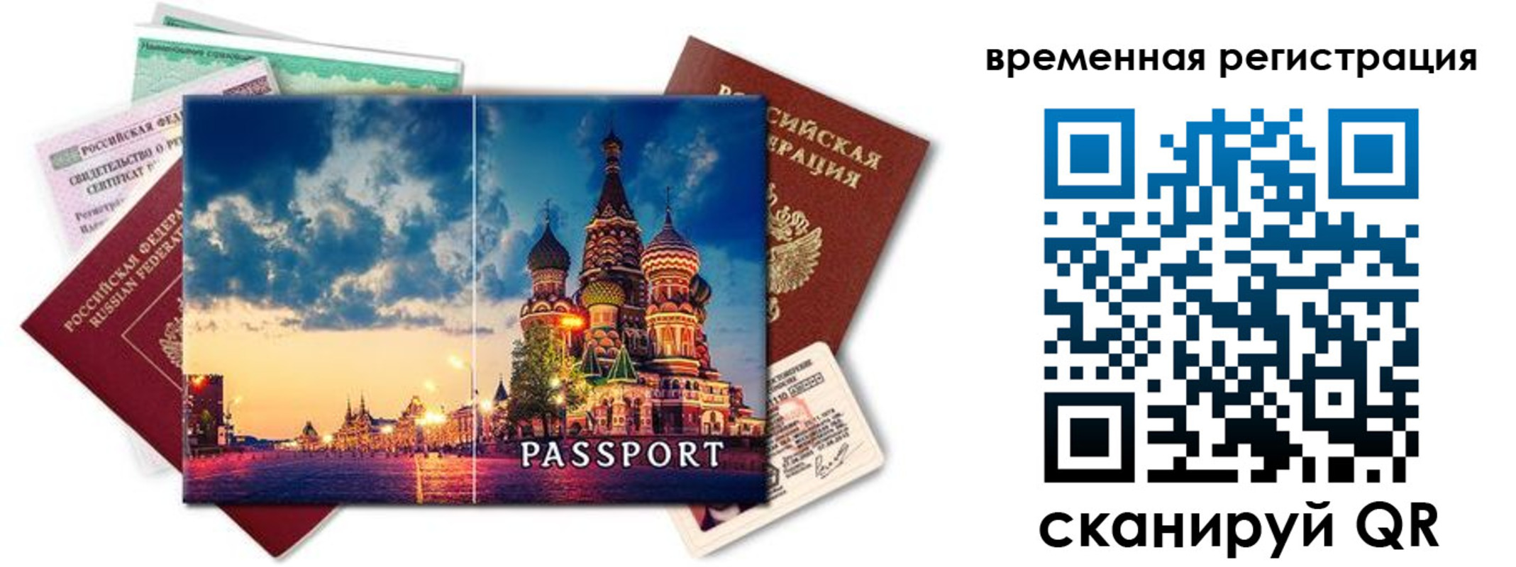 временная регистрация для школы в Шарье