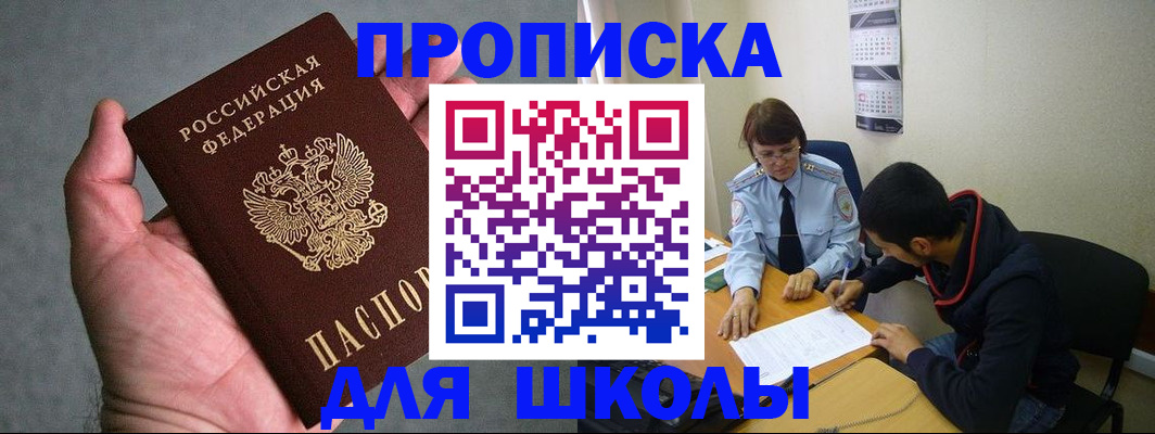 прописка ребенка в Шарье