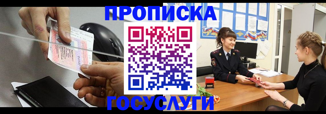 временная регистрация в Шарье