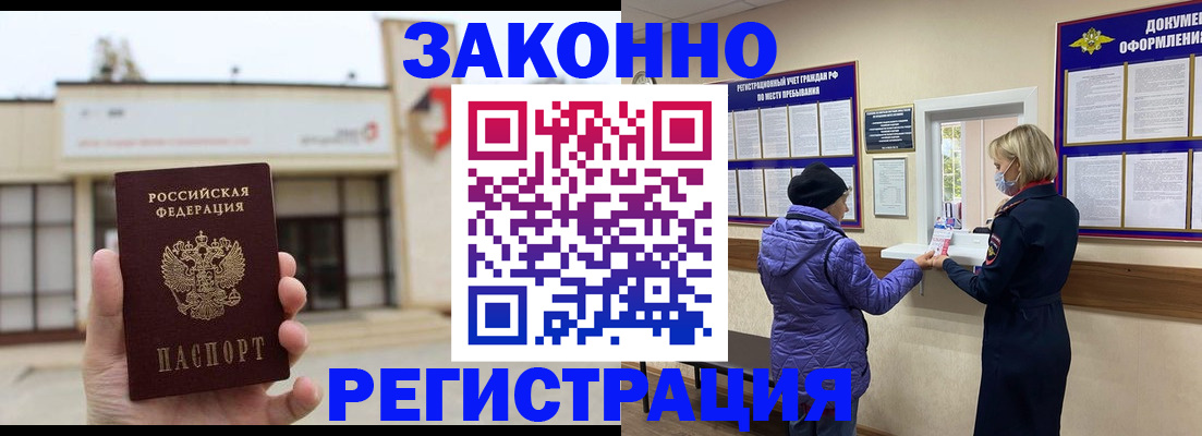 временная регистрация недорого в Шарье