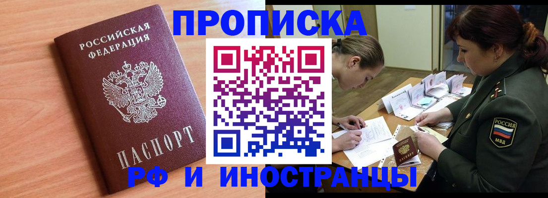 прописка регистрация в Шарье